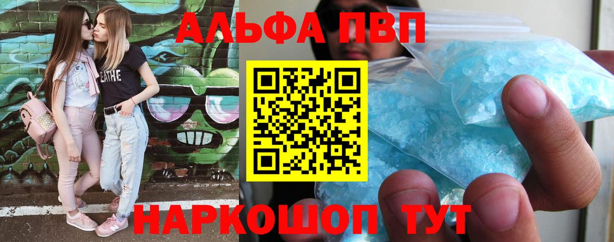APVP крисы CK Карачаевск
