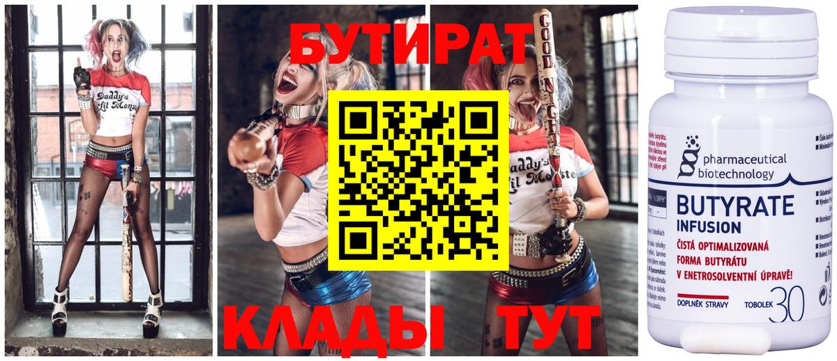 Бутират бутик  Бутират  Карачаевск  Вход с VPN 
