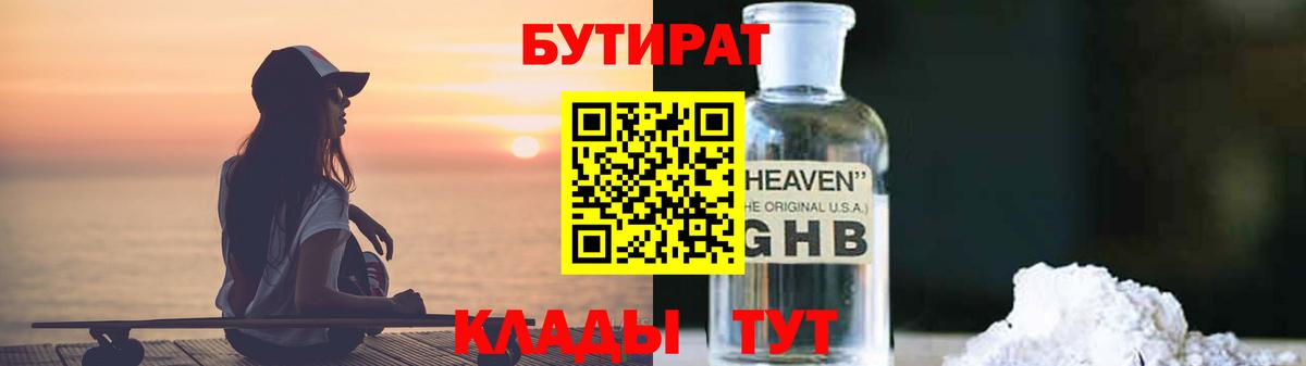 БУТИРАТ BDO 33% Карачаевск