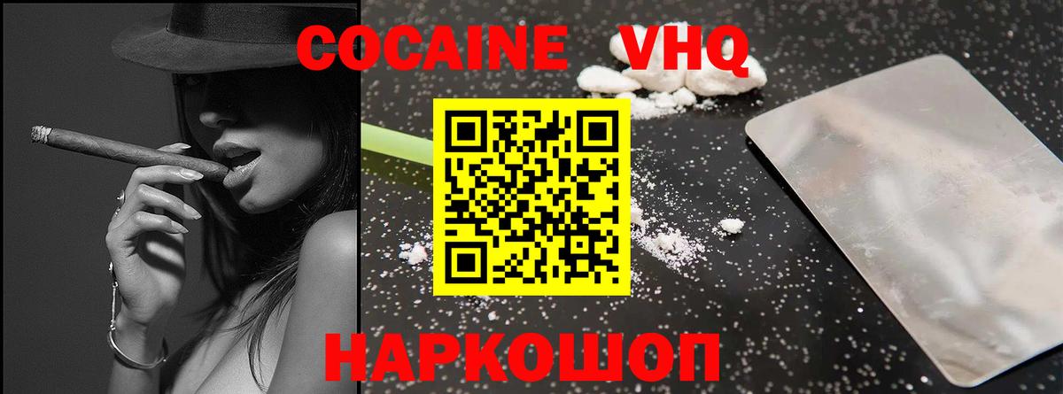 Карачаевск  Кокаин 97%  Cocaine Эквадор  Вход с VPN 