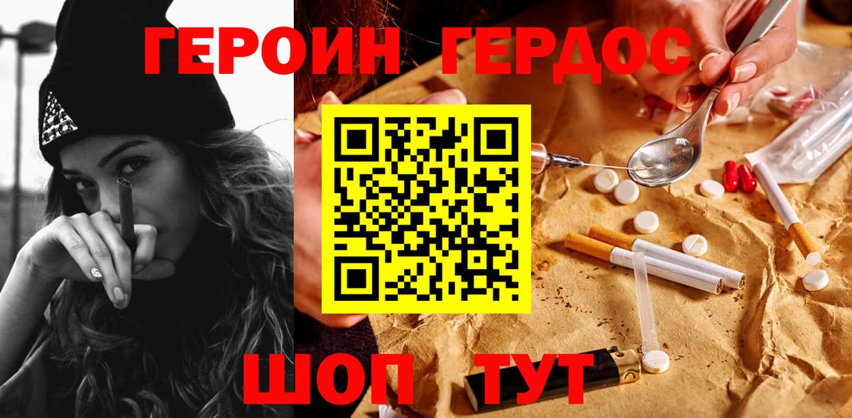 ГЕРОИН афганец Карачаевск