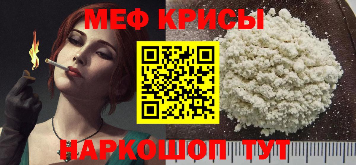 Мефедрон кристаллы  Мефедрон VHQ  МЯУ-МЯУ  omg онион  МЕФ  Карачаевск  Вход с VPN 